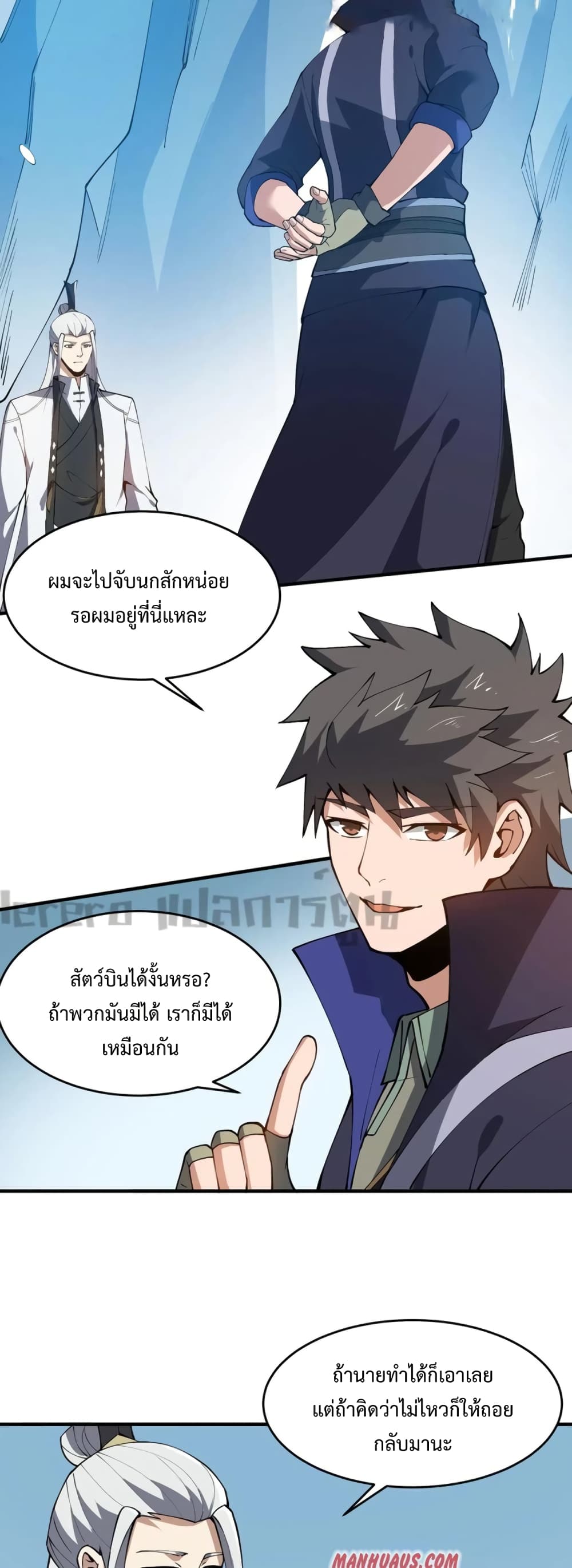 Super Warrior in Another World ทหารเซียนไปหาเมียที่ต่างโลก ตอนที่ 186 (20)