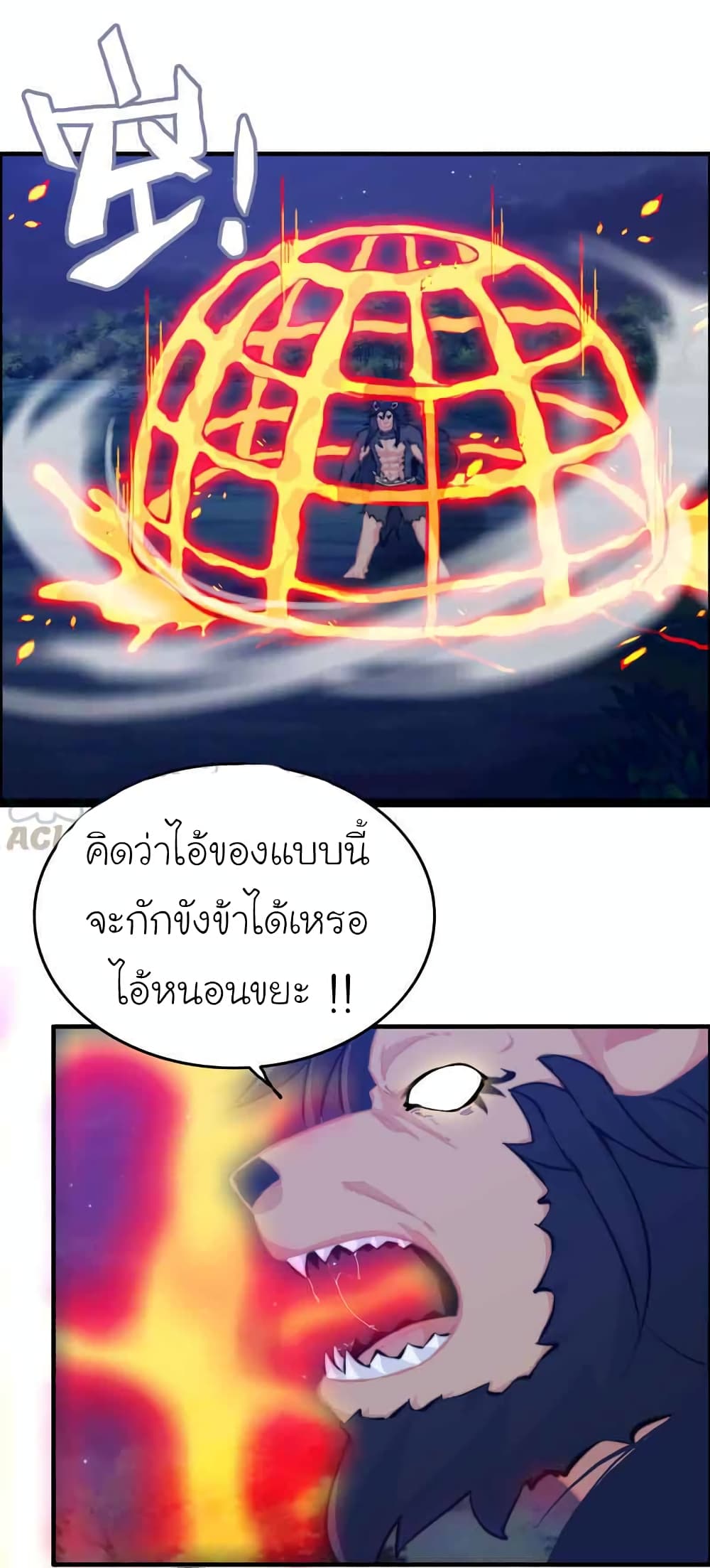 Vengeance of the Heavenly Demon ตอนที่ 112 (8)