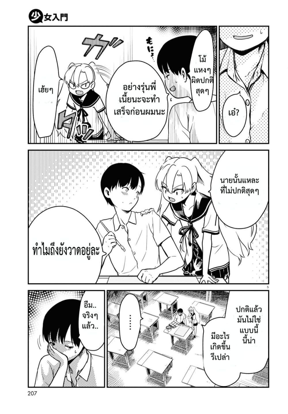 Shoujo Nyuumon ตอนที่ 1.1 (9)