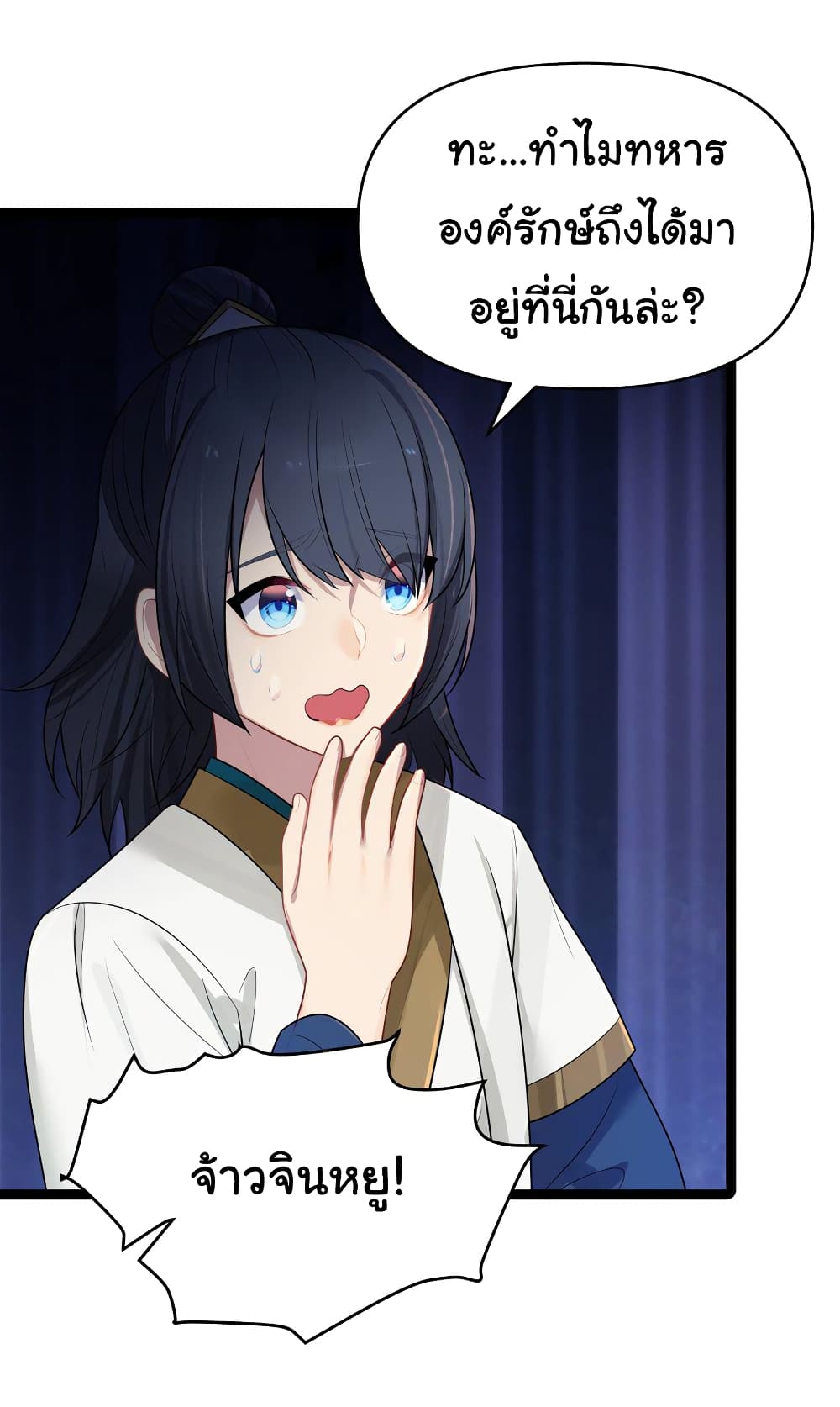 The Lady Is Actually the Future Tyrant and Empress ตอนที่ 32 (46)