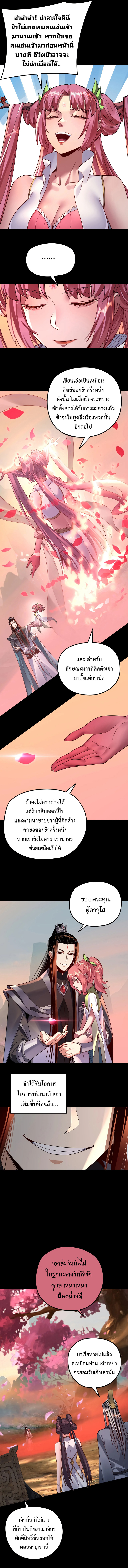 I am the Fated Villain 118 (8)