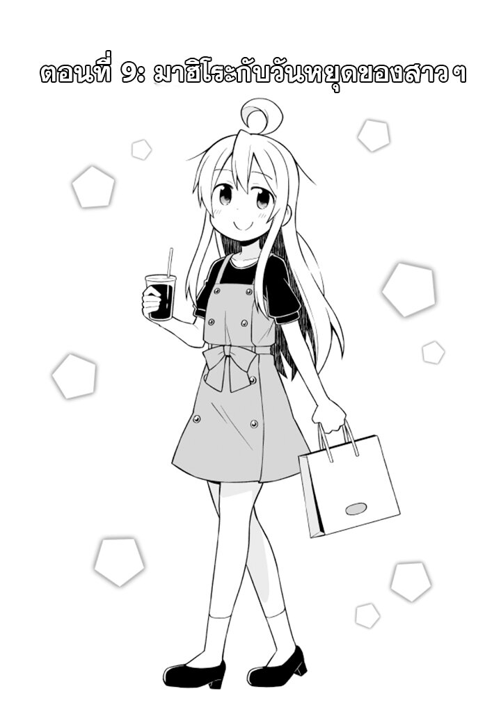Onimai I'm Now Your Sister! 9 02