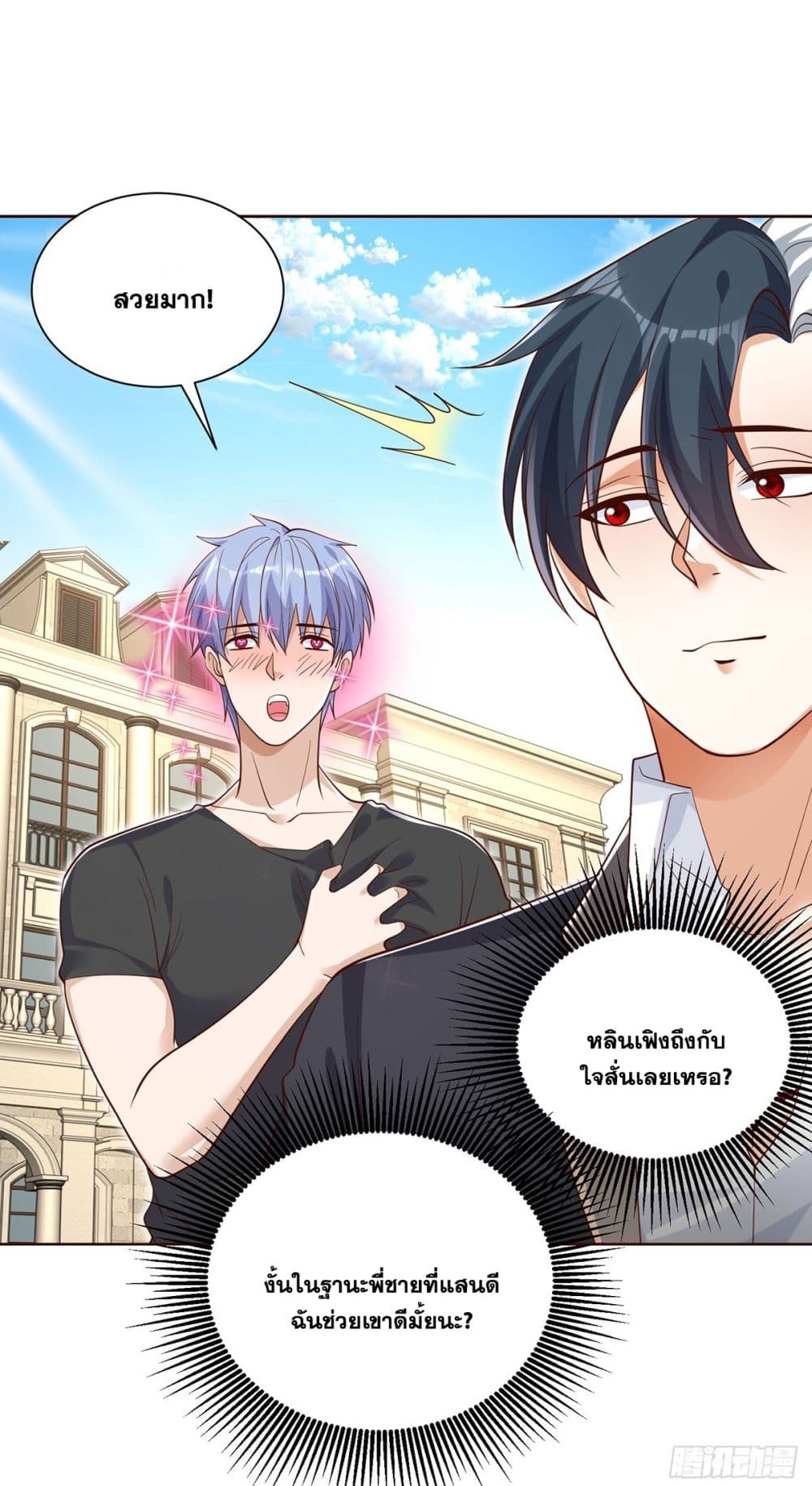 Sorry, I’m A Villain 61 13