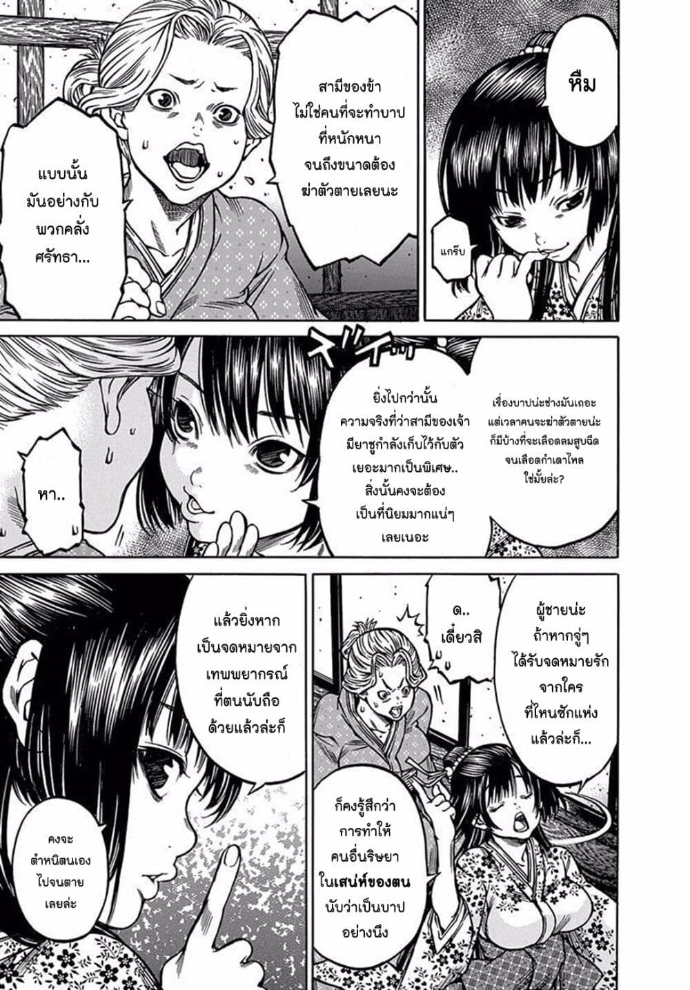 Ateya no Tsubaki 76 05