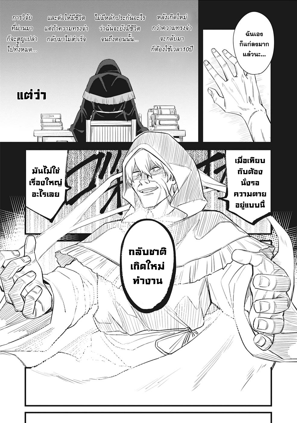 Sono rettosei jitsu wa saikyo kenja นายนักเรียนด้อยค่าผู้นั้น ความจริงแล้วคือนักปราชญ์สุดแกร่ง 1.1 (