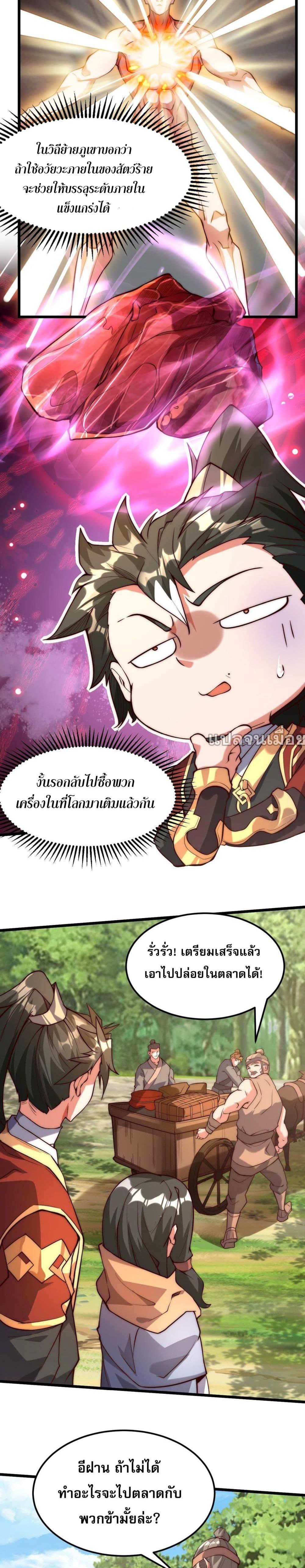 มาถึงก็ขายโอสถเซียนโบราณ แม้แต่จอมเทพยังหวาดผวา ตอนที่ 3 (16)
