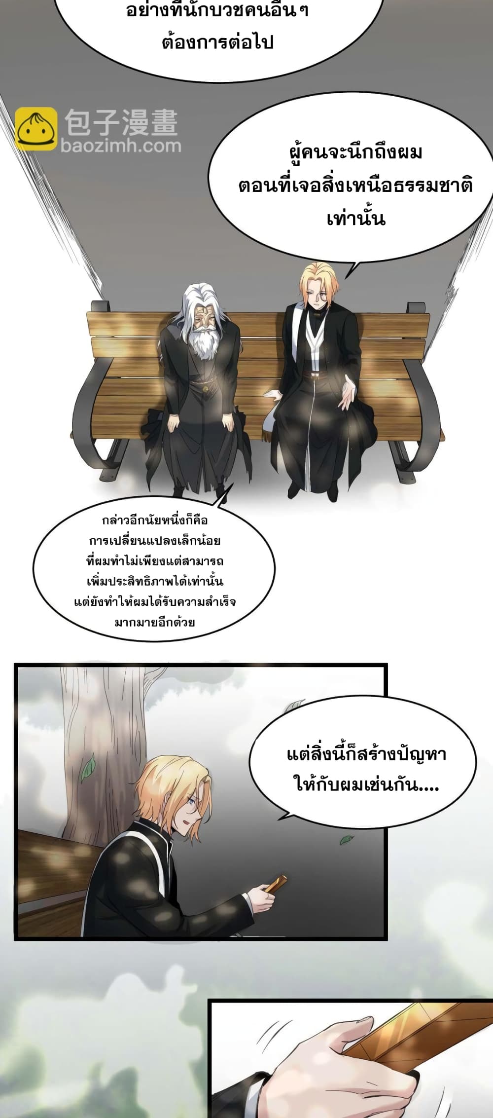 I’m Really Not The Demon God’s Lackey ตอนที่80 (13)