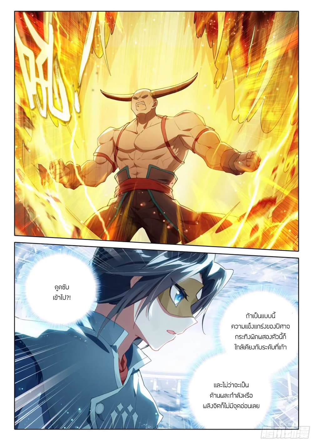 Douluo Dalu 5 – Rebirth of Tang San ตอนที่ 117 (12)