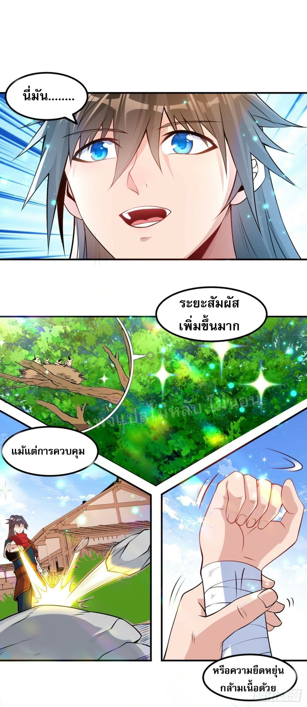 I am the God of War ตอนที่ 9 (14)