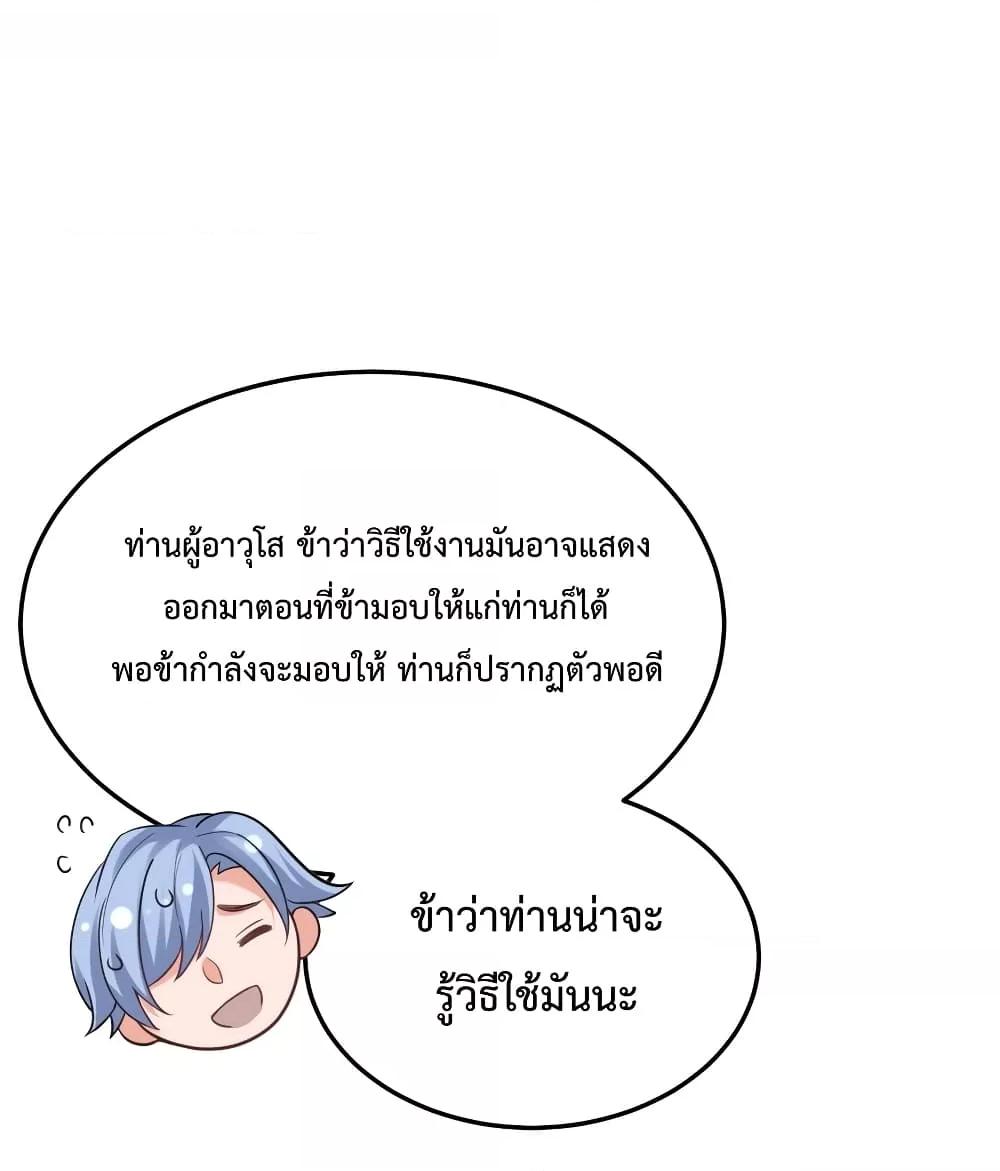 Am I Invincible ตอนที่ 79 (34)