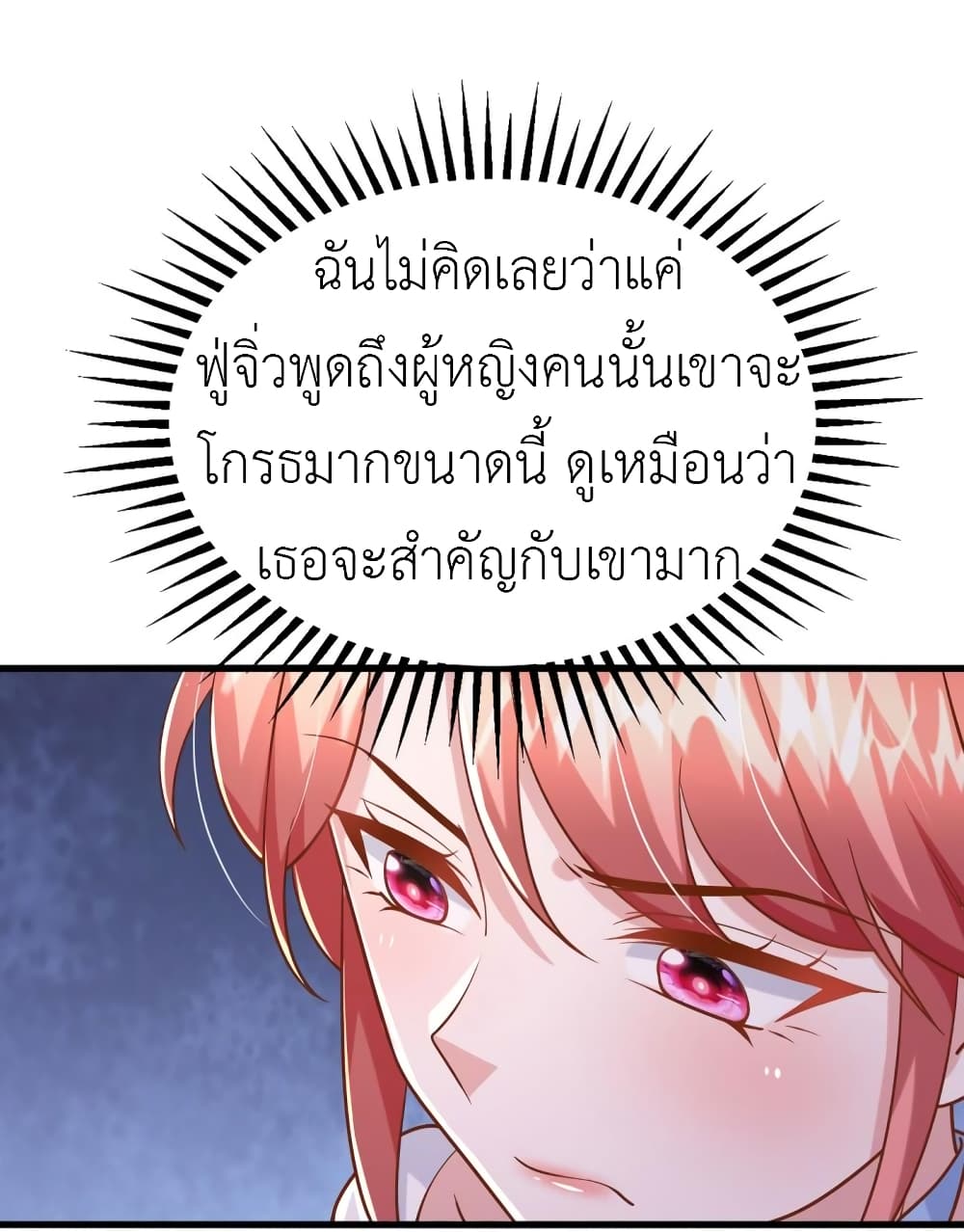 The Big Guy calls me Little Ancestor ตอนที่ 154 (21)