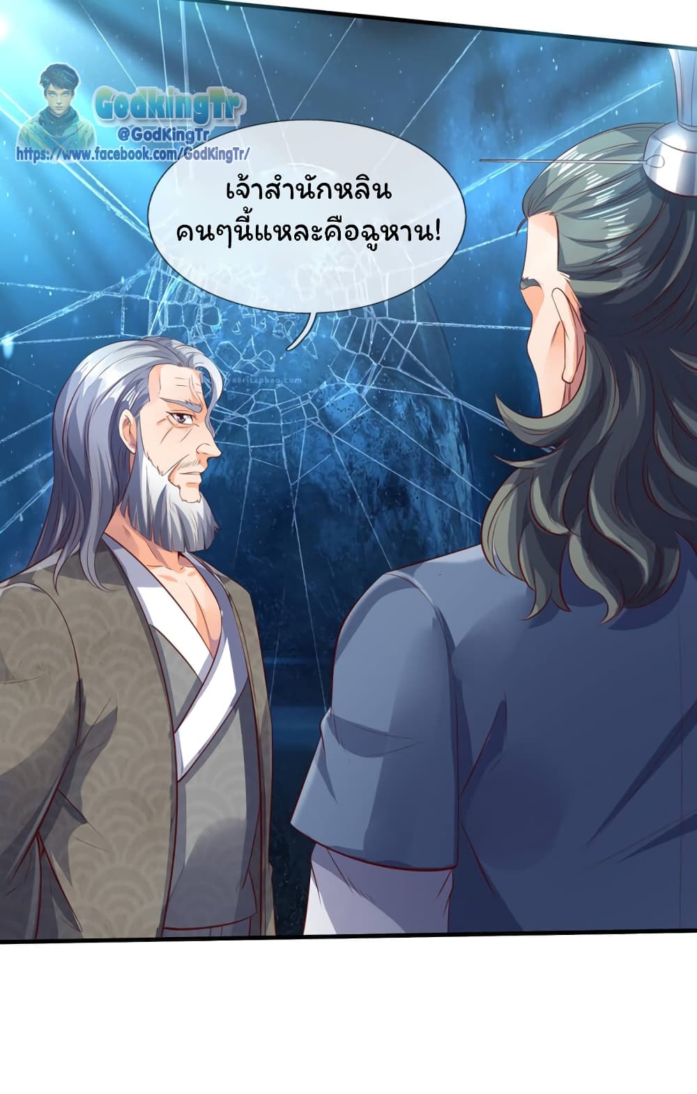 Eternal god King ตอนที่ 190 (13)
