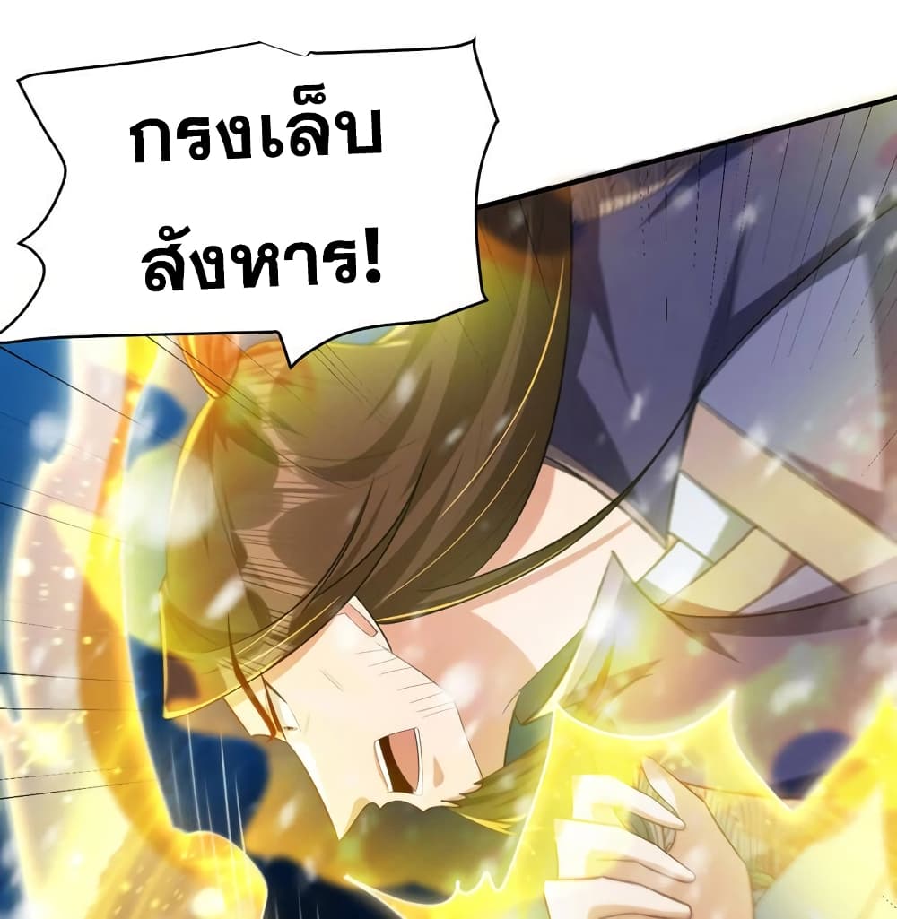 Rise of The Demon King 296 (24)