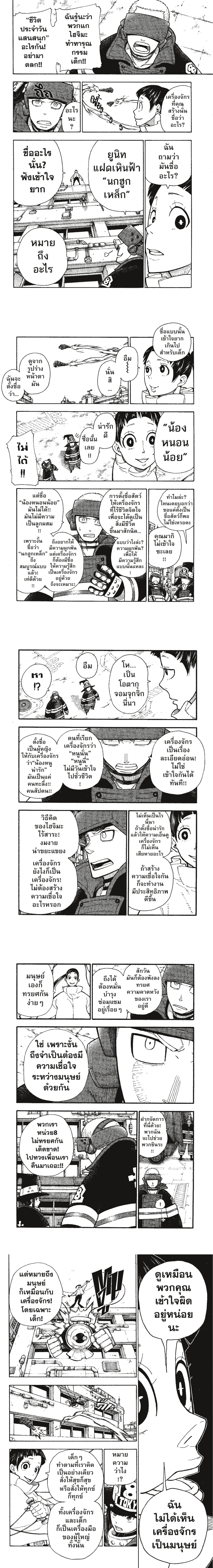 fireforce 137 (2)