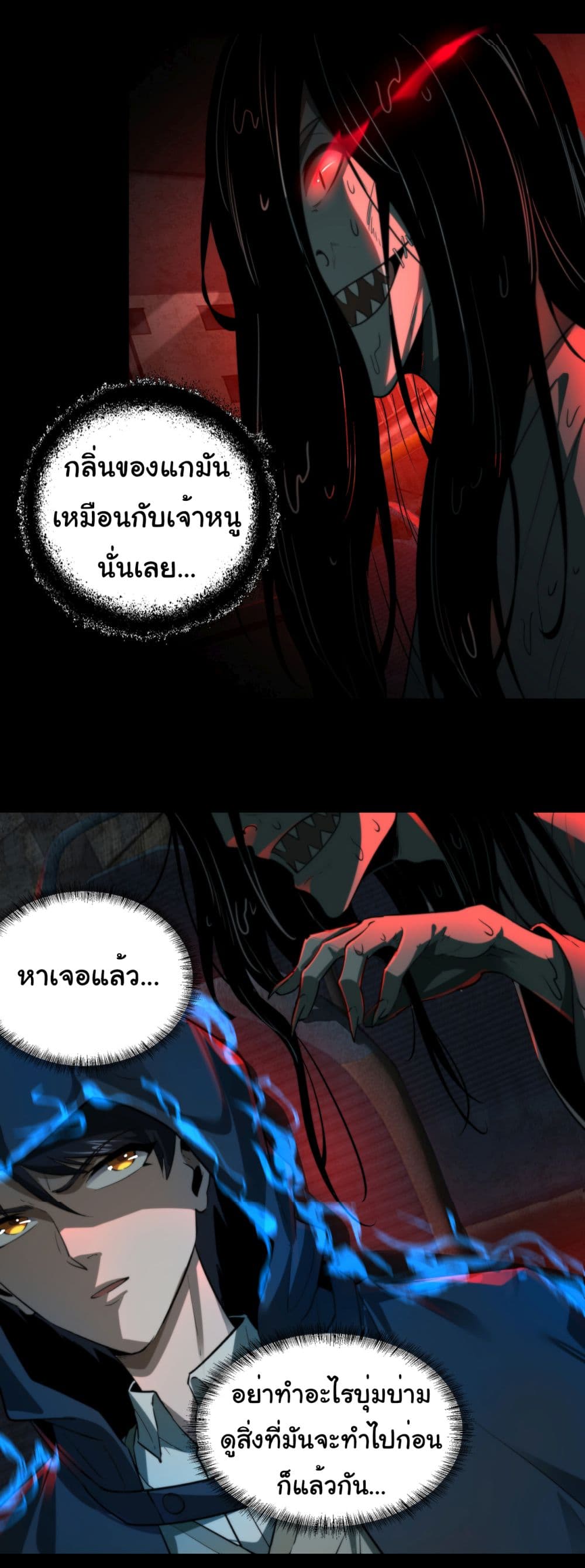 I Play the Horror World as a Simulation Game ตอนที่ 12 (17)