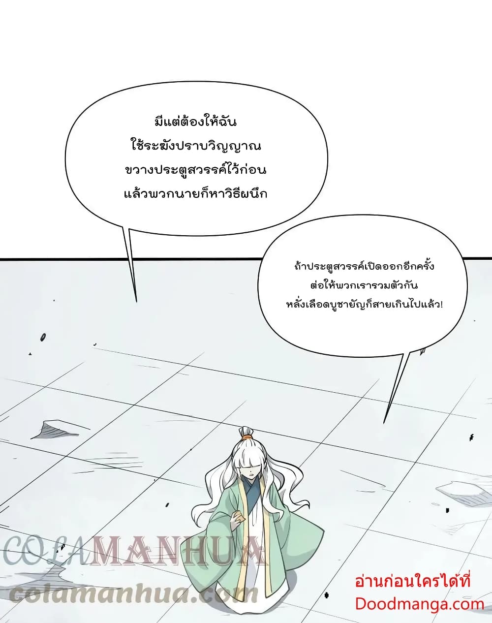 I Am Invincible After Going Down the Mountain ตอนที่ 38 (69)