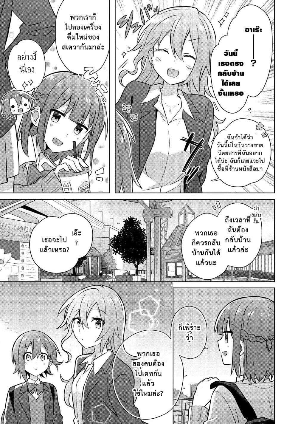 Doushitara Osananajimi 4 (17)
