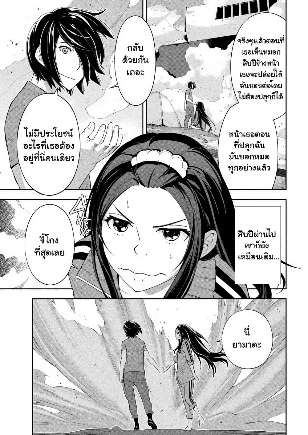 Let’s Lagoon ตอนที่ 66.5 (15)
