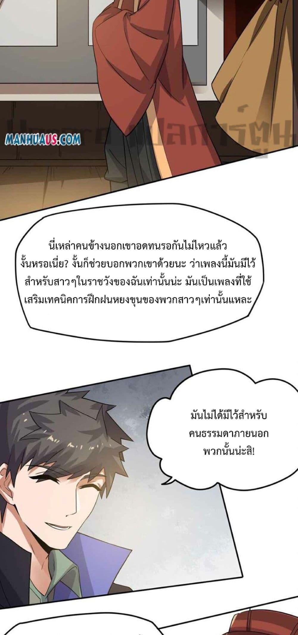 Super Warrior in Another World ทหารเซียนไปหาเมียที่ต่างโลก ตอนที่ 238 (38)