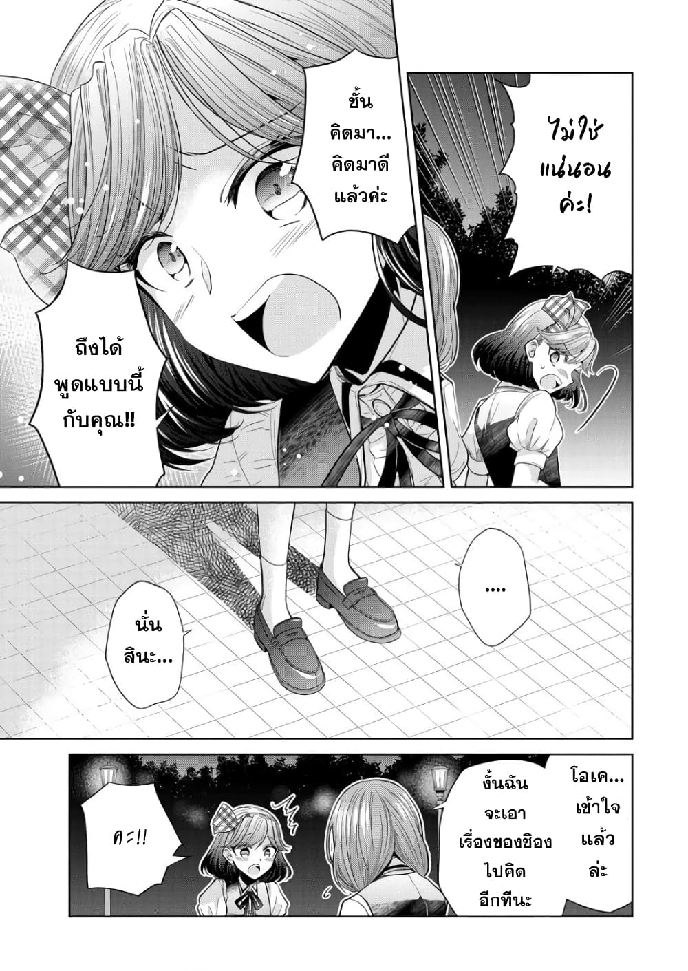 Shiroki Otome no Jinrou (Werewolf) ตอนที่ 1.1 (49)