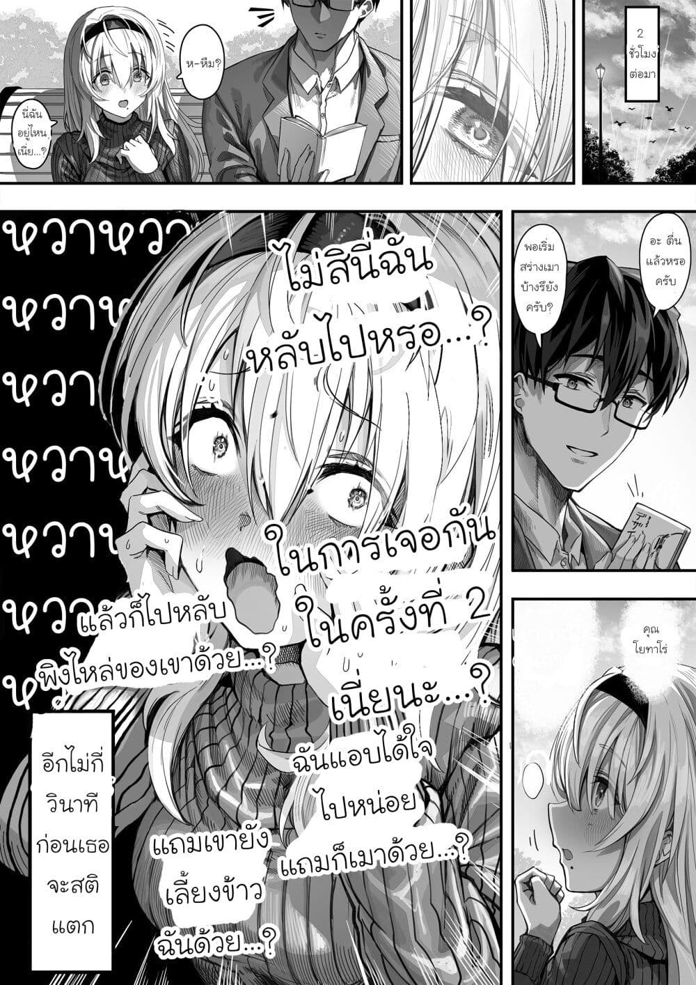 Until This Social Outcast Becomes My Wife… ตอนที่ 11 (2)