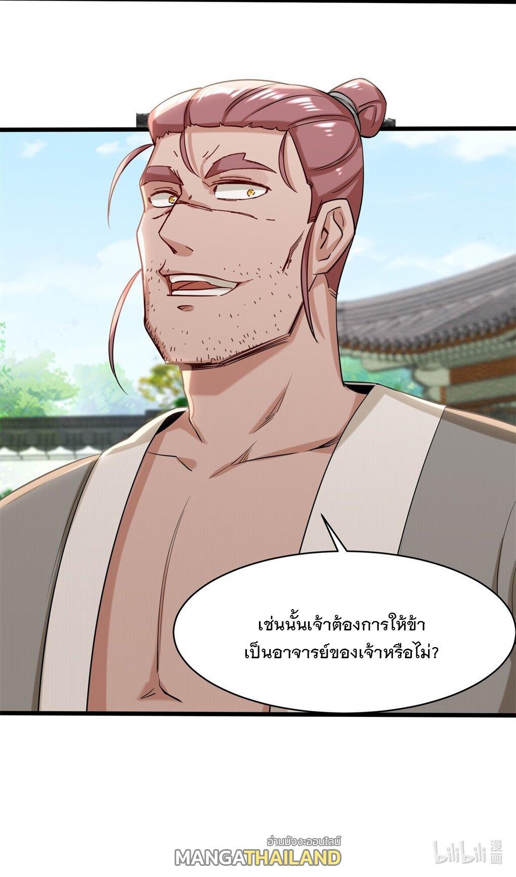 Endless Devourer ตอนที่ 52 (49)