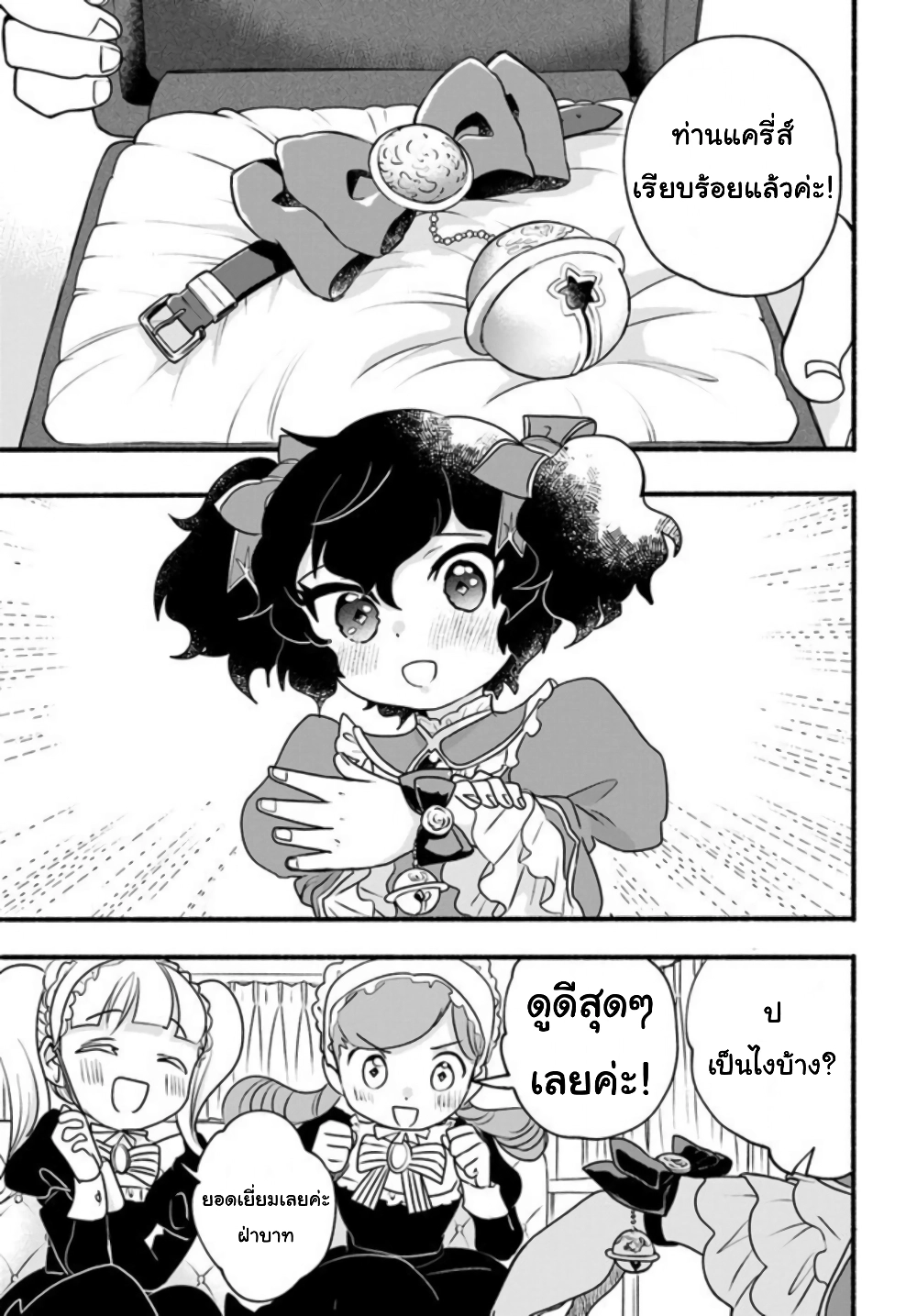 Honobono Isekai Tensei Days 19 (3)