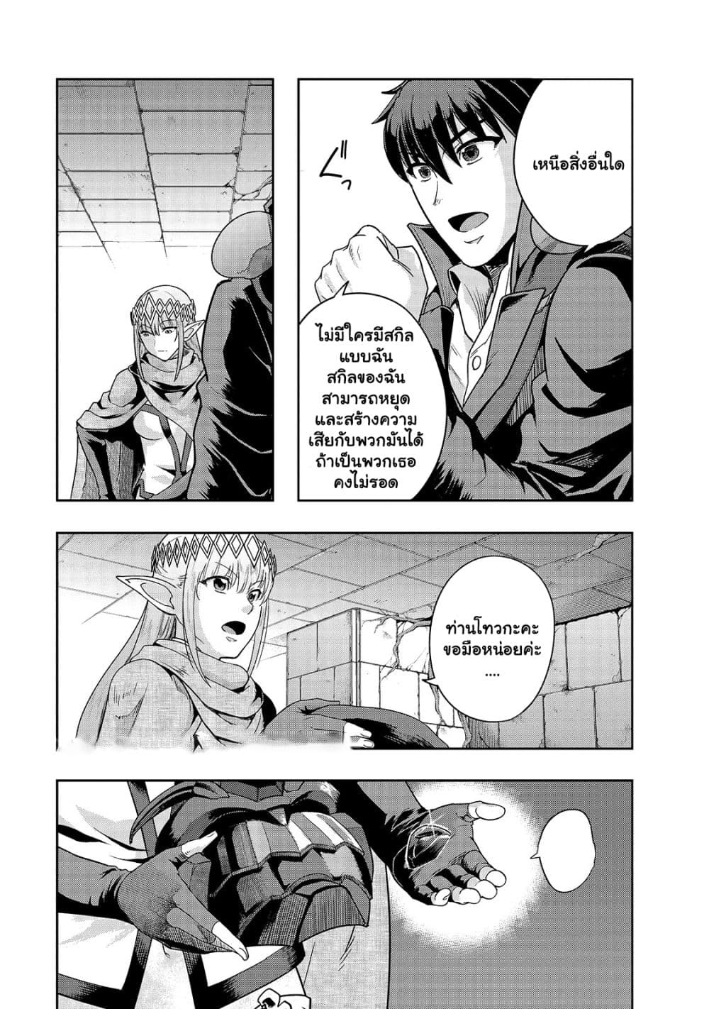 Hazure Waku no [Joutai Ijou Skill] ตอนที่ 39.1 (6)