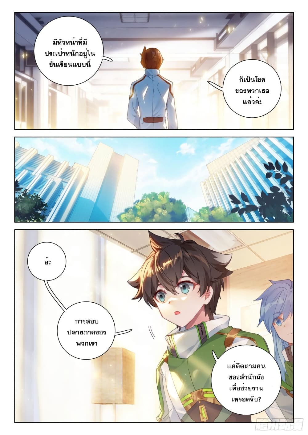 Douluo Dalu IV ตอนที่ 269 (6)