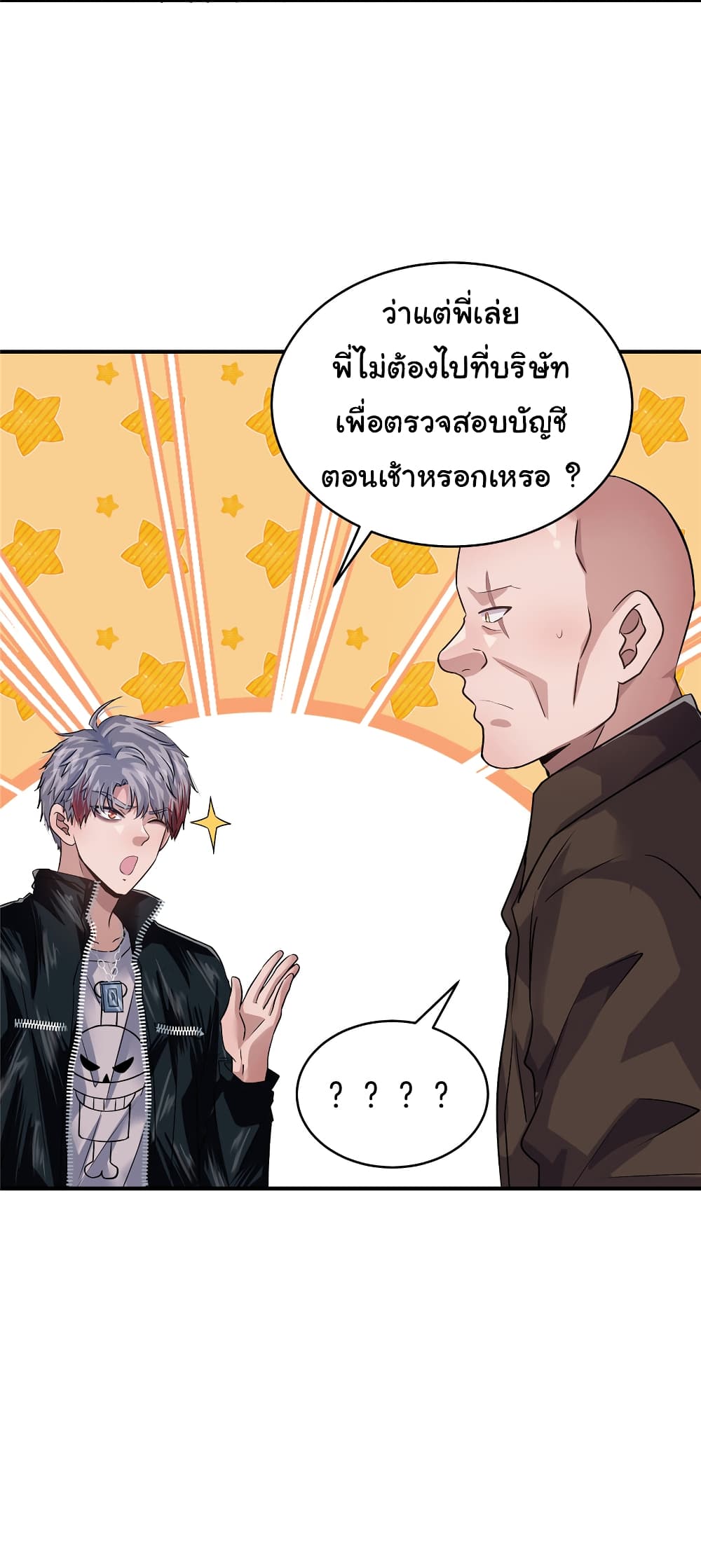 Live Steadily, Don’t Wave ตอนที่ 37 (30)