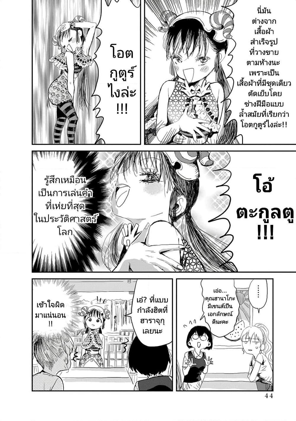 Asobi Asobase ตอนที่ 14 (8)