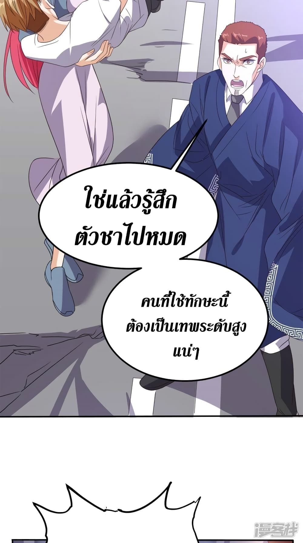 Super Wechat ตอนที่ 159 (23)