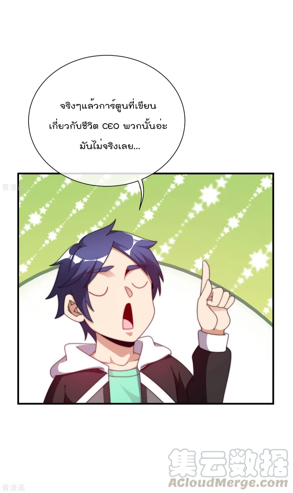 I am The Richest in The World ข้านี่แหละจะรวยที่สุดในโลก! ตอนที่ 208 (16)