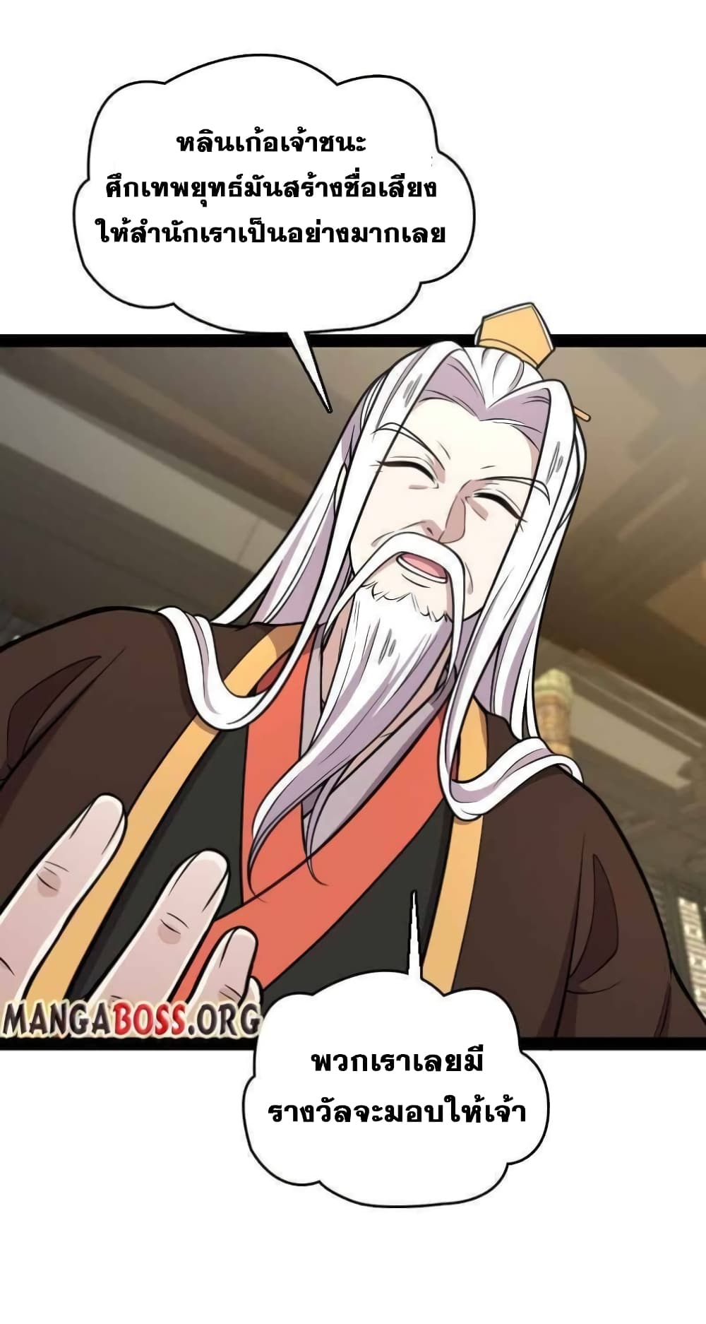 The Martial Emperor’s Life After Seclusion ตอนที่ 146 (29)
