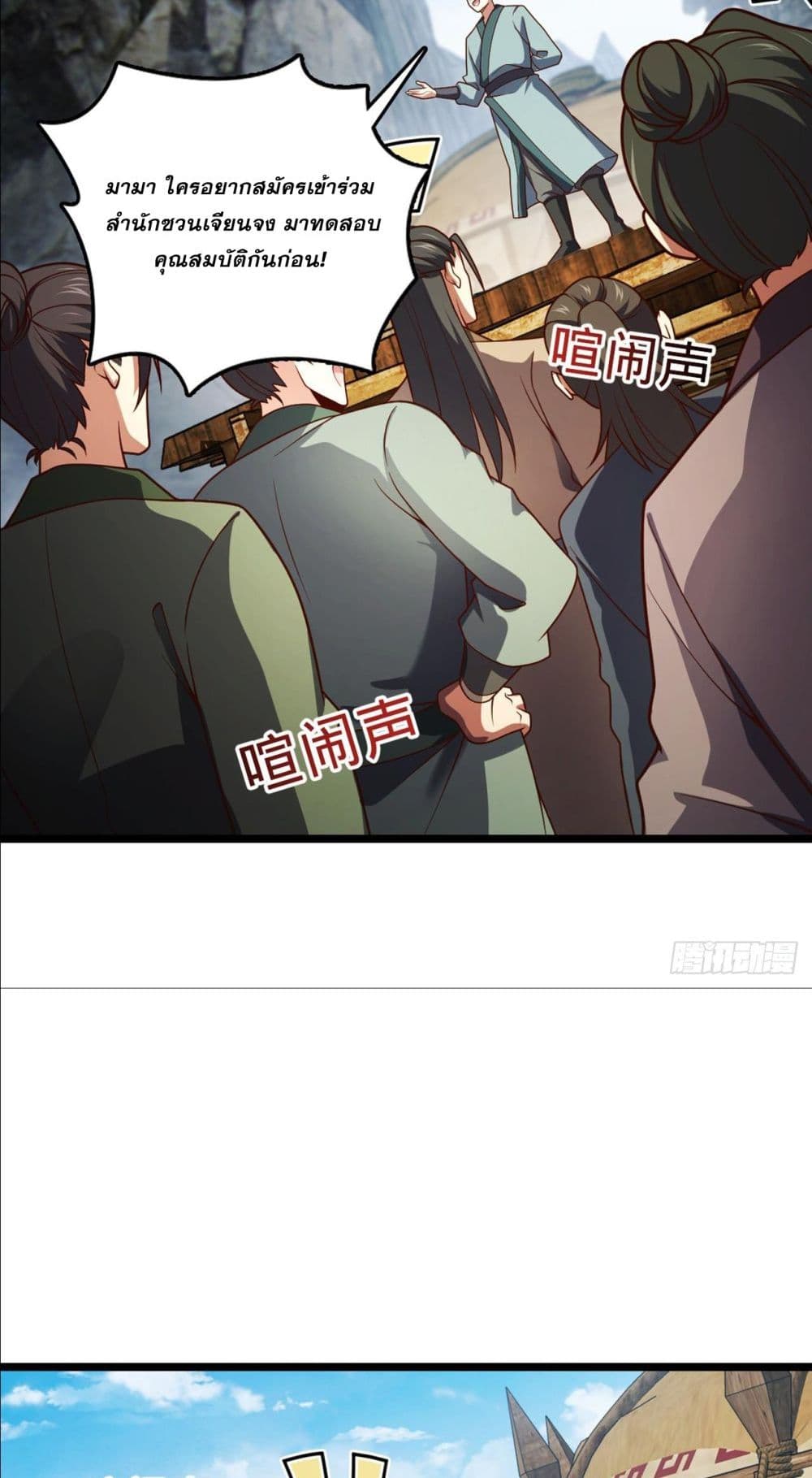 I am the Dragon Emperor ตอนที่ 6 (19)