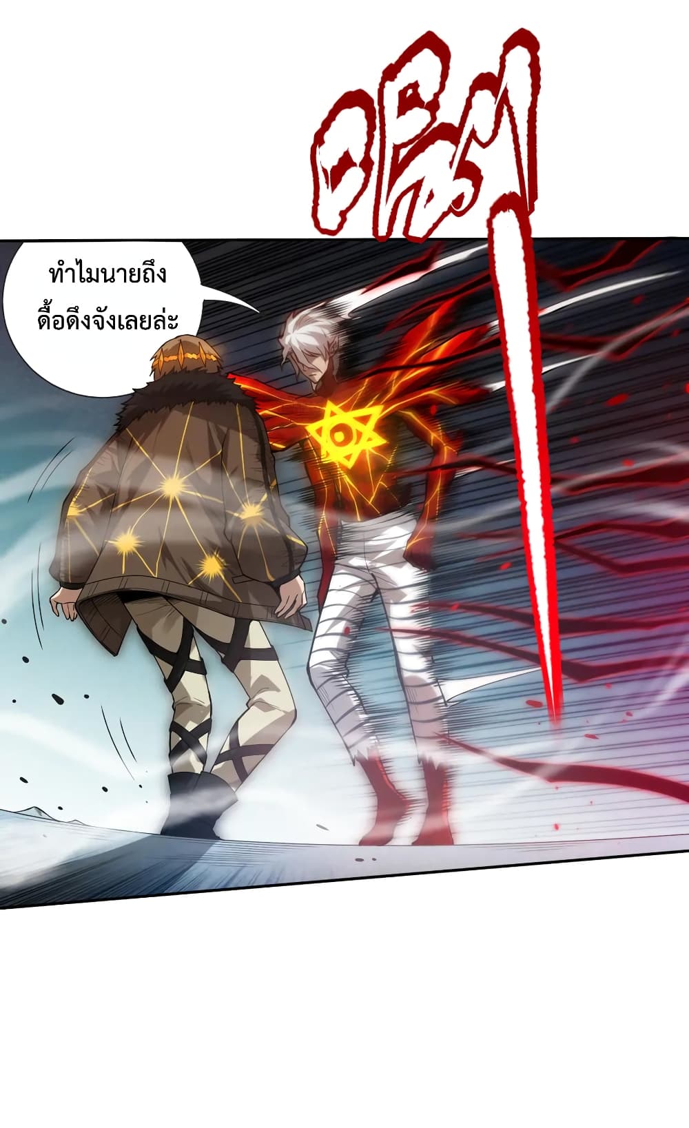 ULTIMATE SOLDIER ตอนที่ 109 (6)
