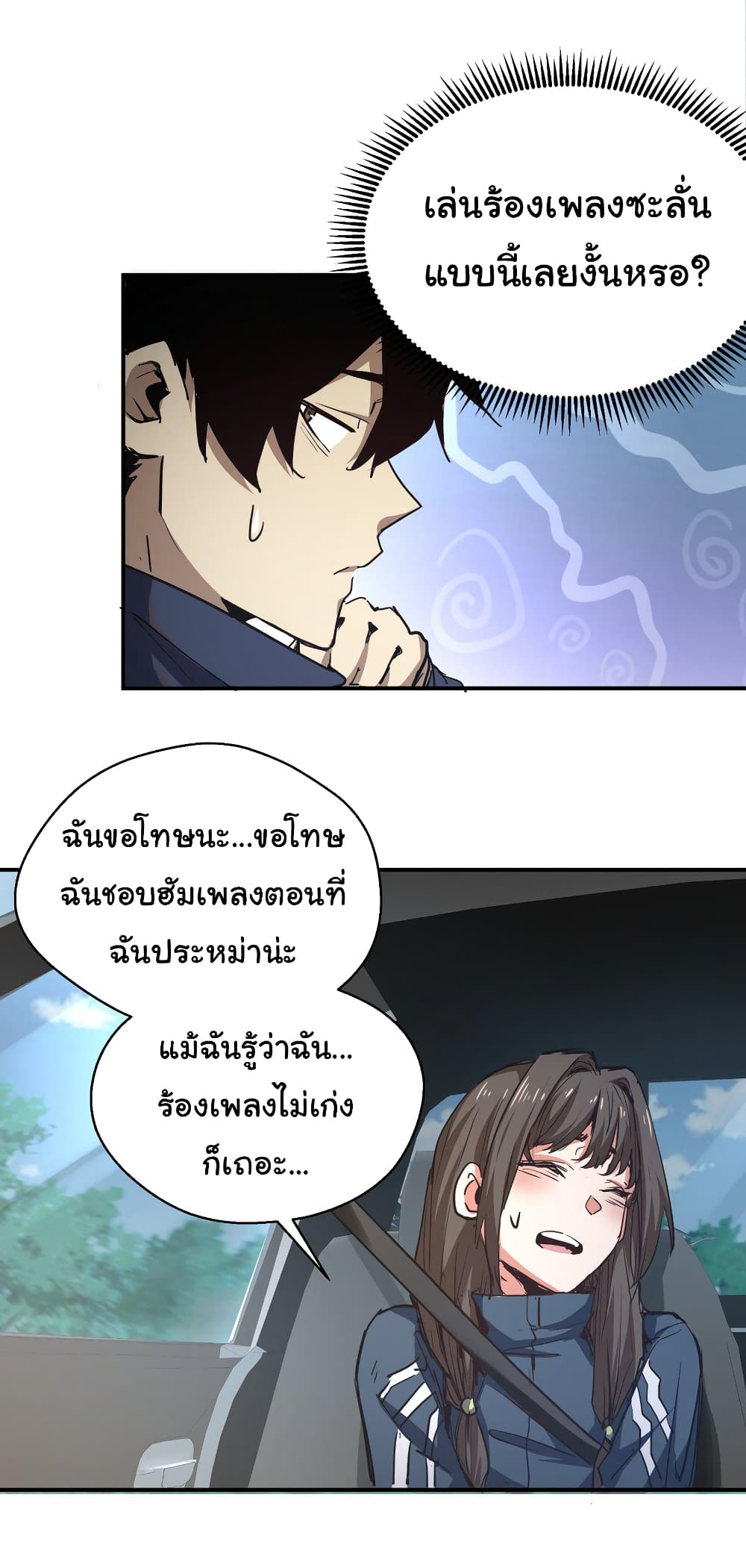 I Was Reborn Before The Zombie Apocalypse ตอนที่ 9 (4)