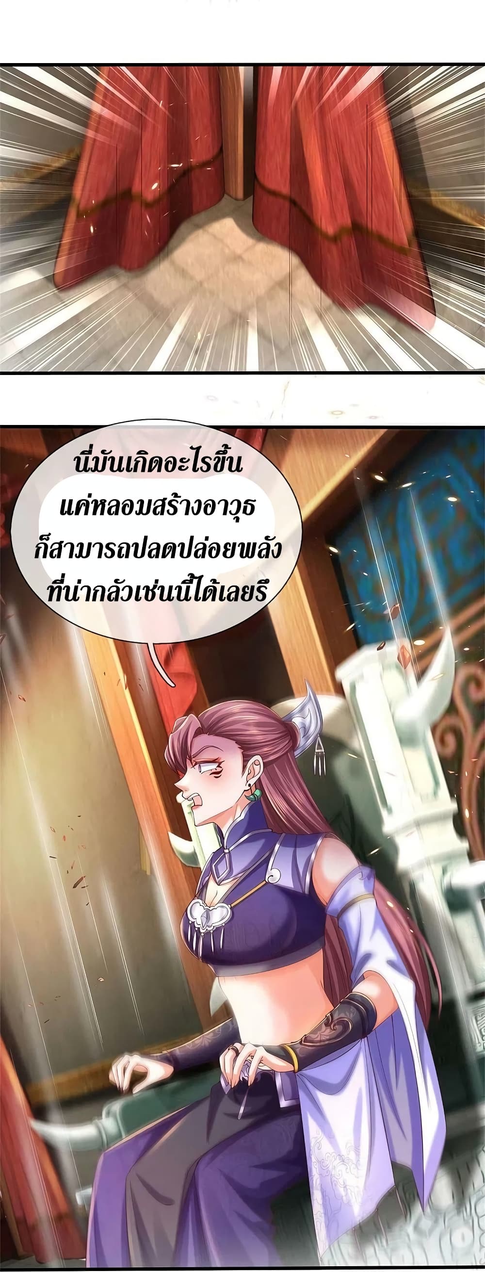 Sky Sword God ตอนที่ 572 (23)