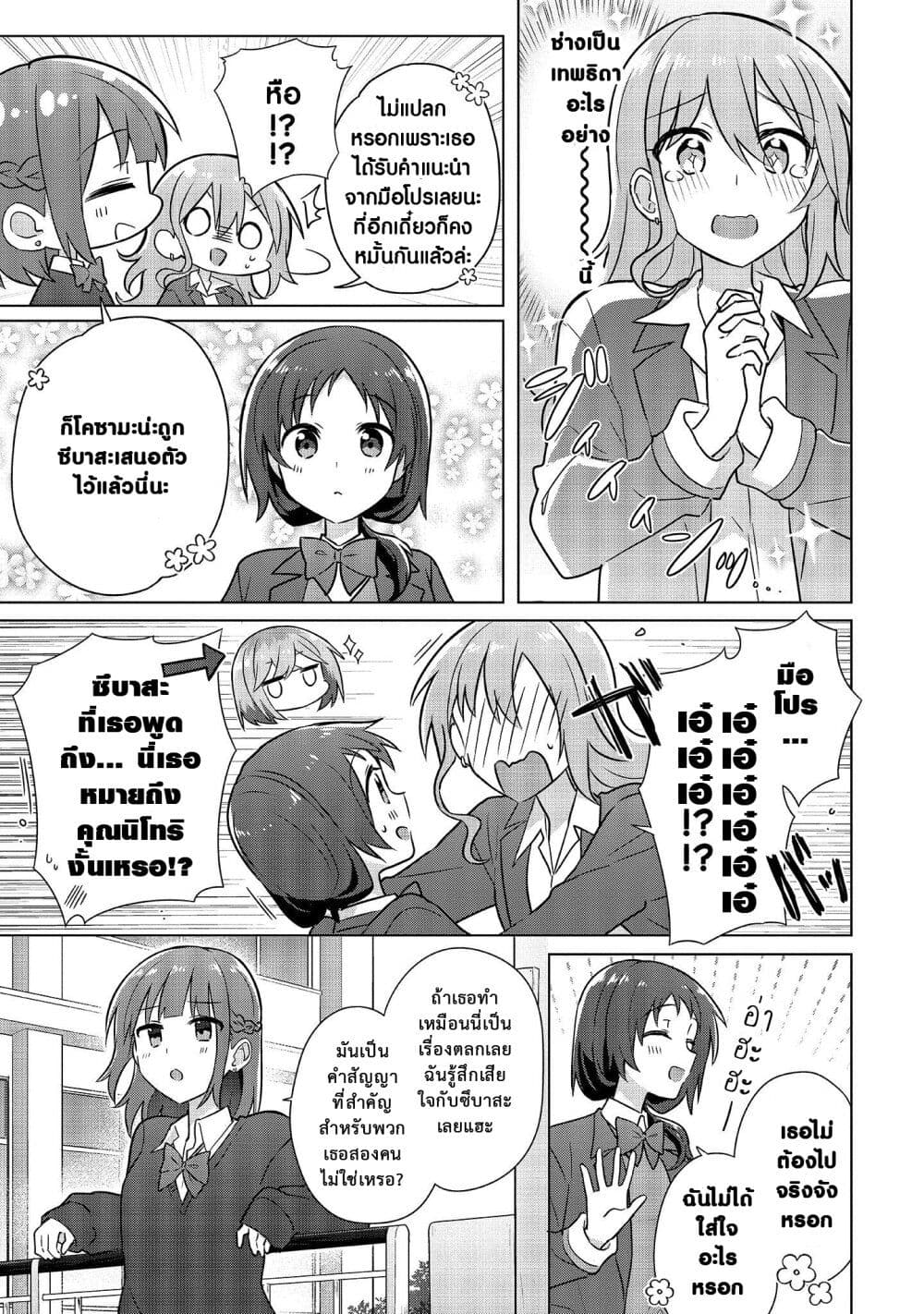 Doushitara Osananajimi 4 (13)