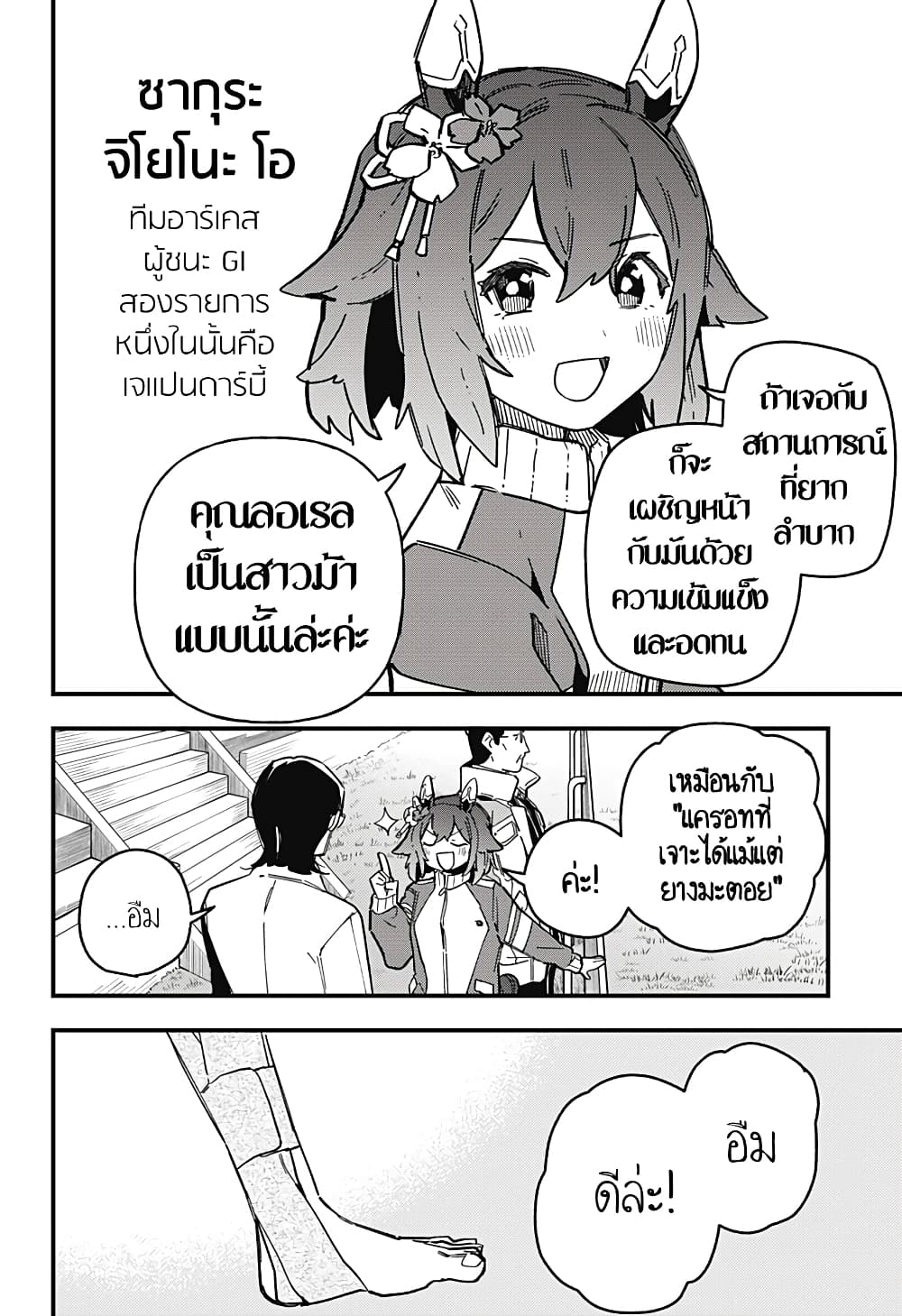 Uma Musume Pretty Derby Star Blossom ตอนที่ 3 (8)
