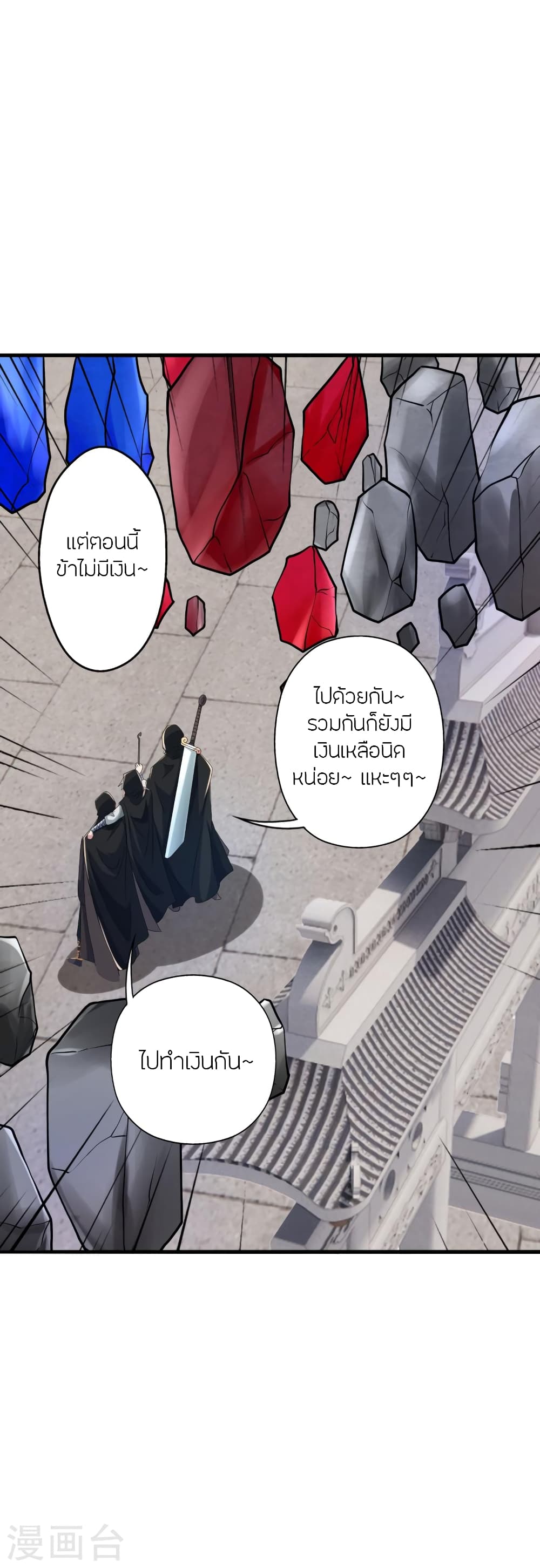 Banished Disciple’s Counterattack ตอนที่ 351 (44)
