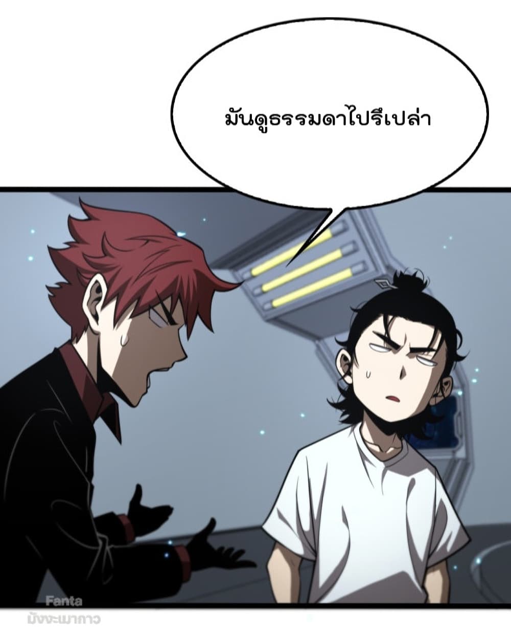 World’s Apocalypse Online ตอนที่ 133 (11)