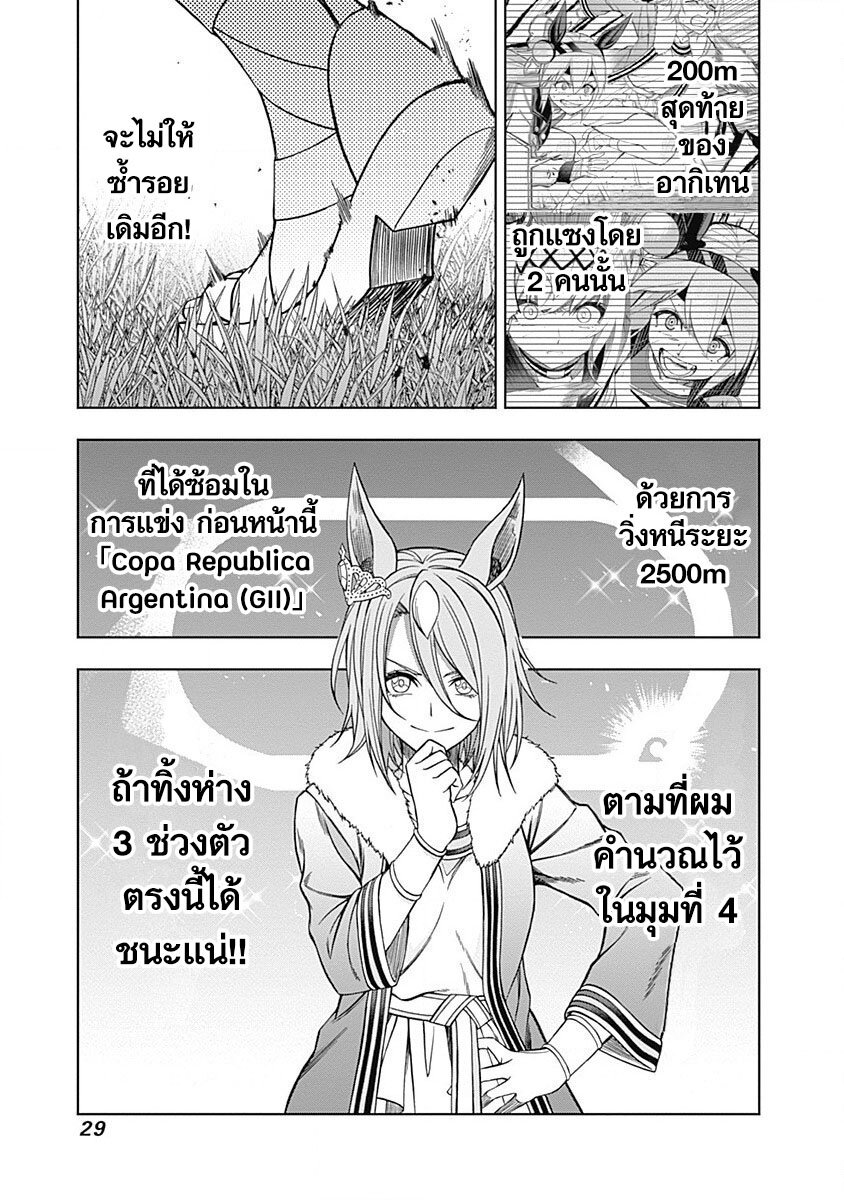 Uma Musume Cinderella Gray 69 (4)