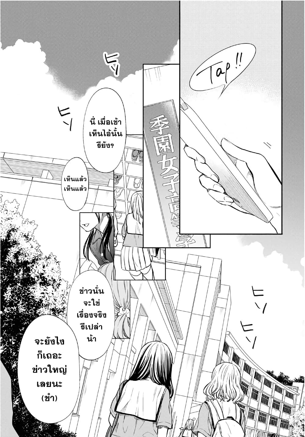 1 nen A gumi no Monster ตอนที่ 9 (13)