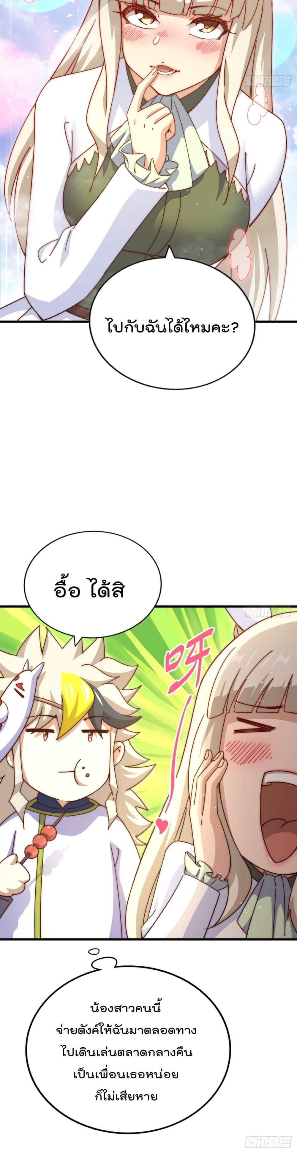 Who is your Daddy ตอนที่ 183 (33)