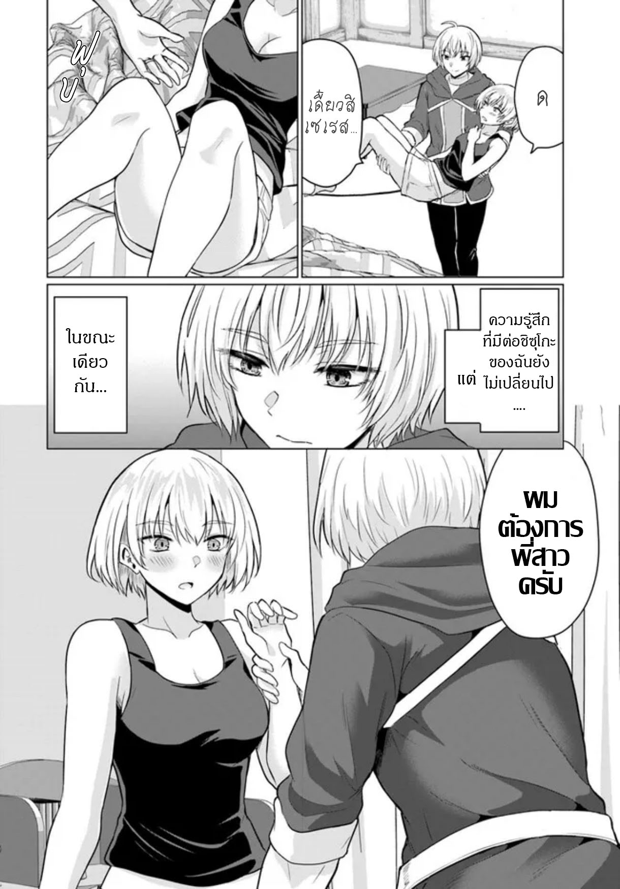 Yuusha ni Zenbu Ubawareta Ore wa Yuusha no ตอนที่8 (3)