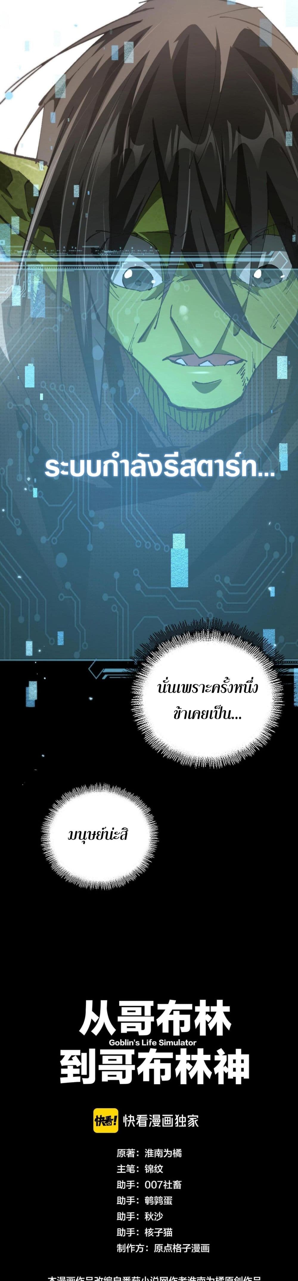 Goblin’s Life Simulator ตอนที่ 1 (19)