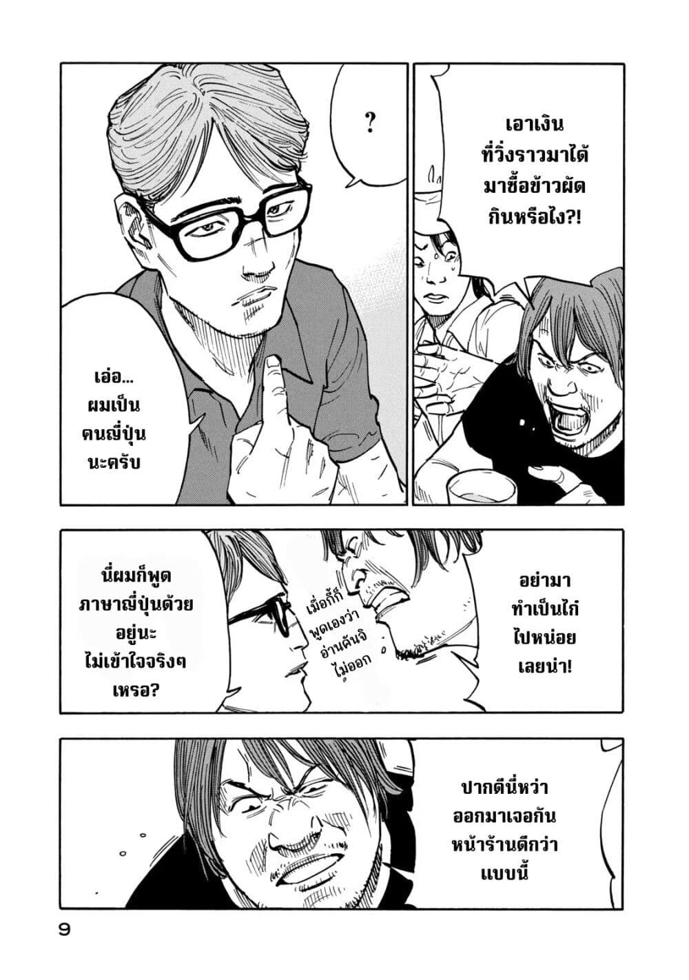 Heiwa no Kuni no Shimazaki e ตอนที่ 1 (7)