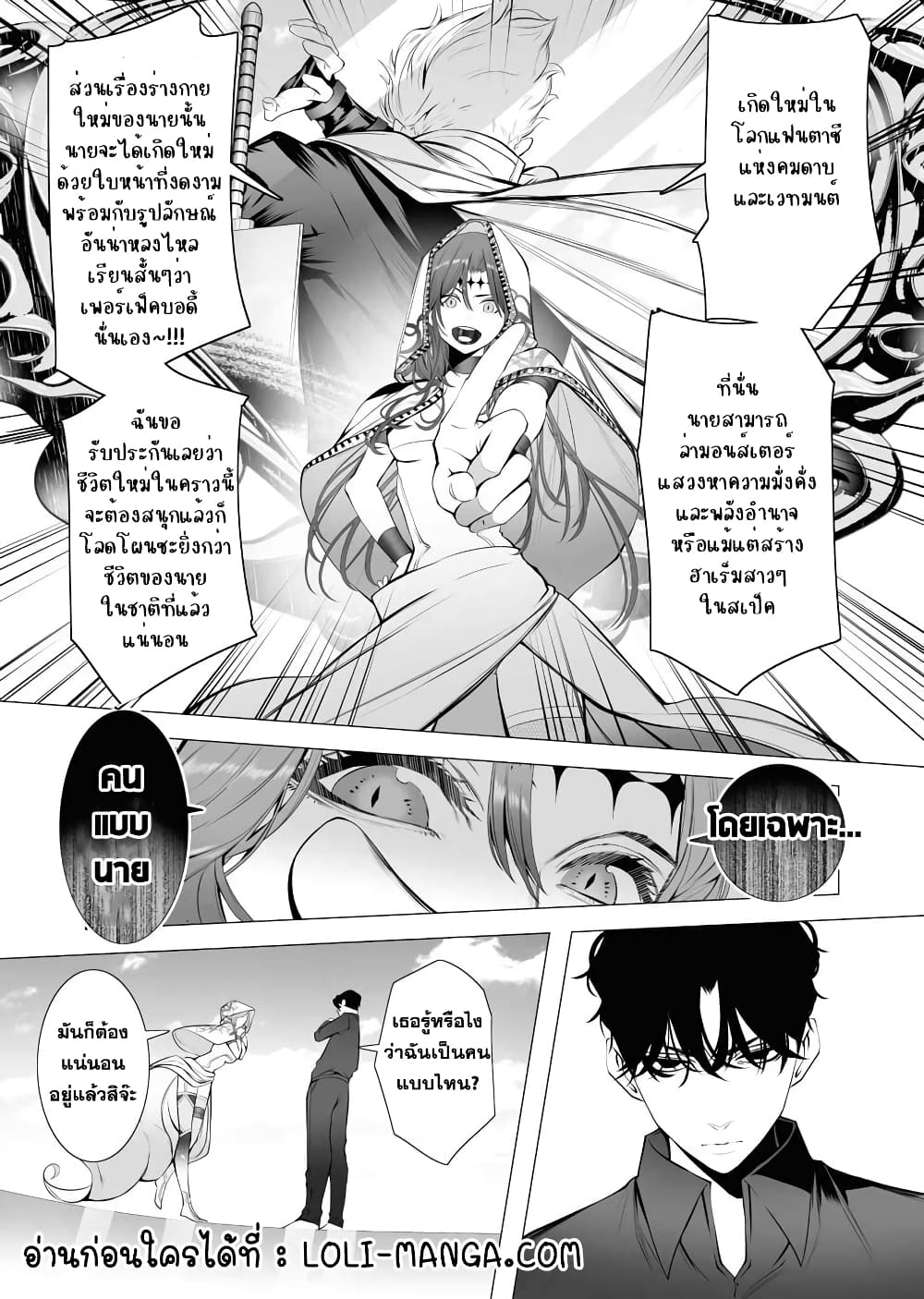 The Serial Killer Is Reincarnated Into the Another World. 1.1 07