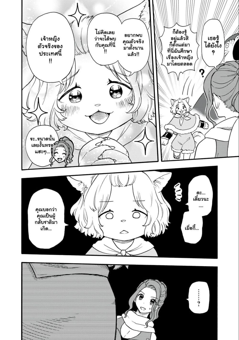 Boku igai Zennin Tenseisha ka yo! ตอนที่ 6.1 (5)